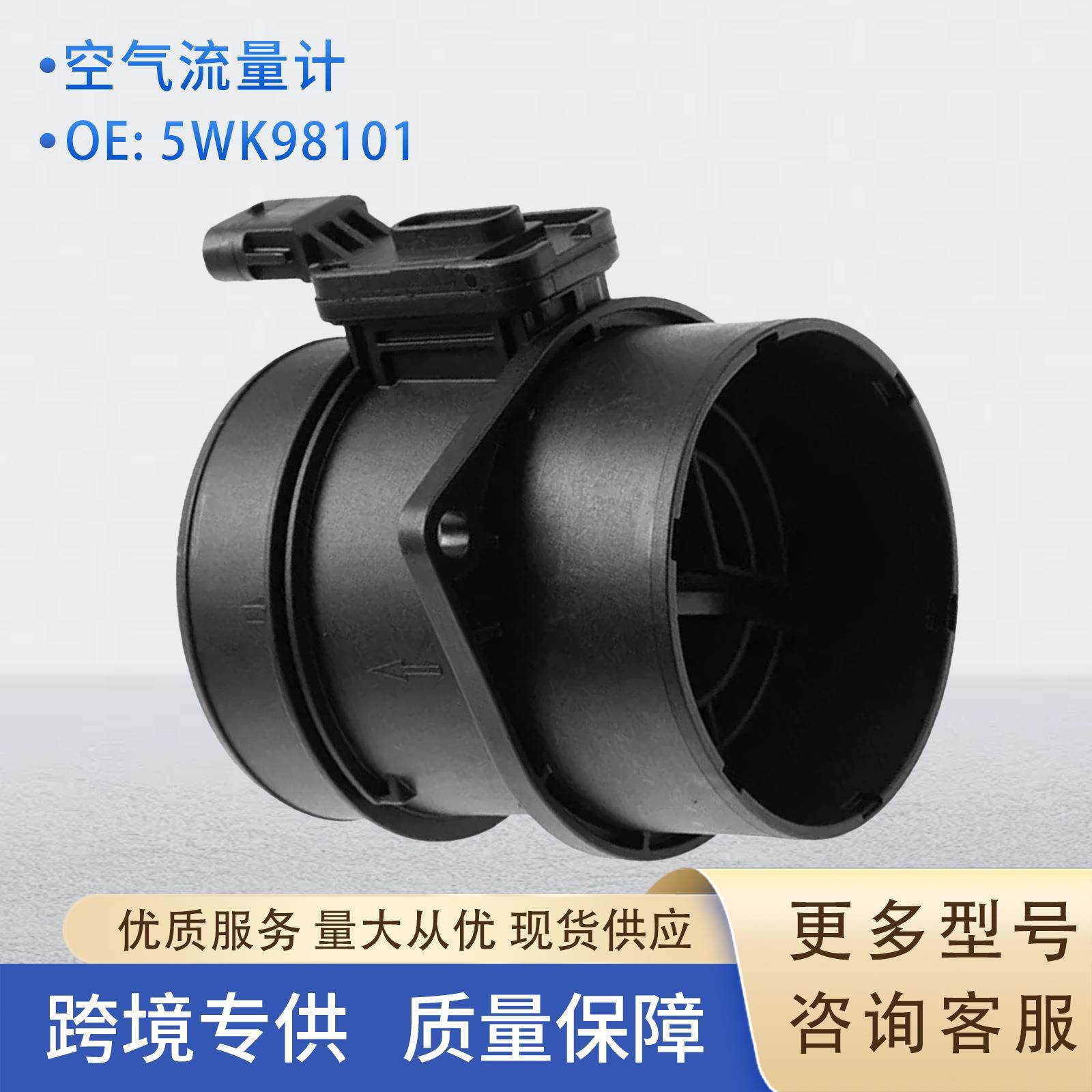 5WK98101空气流量计传感器A64509000486519050500适用于奔驰