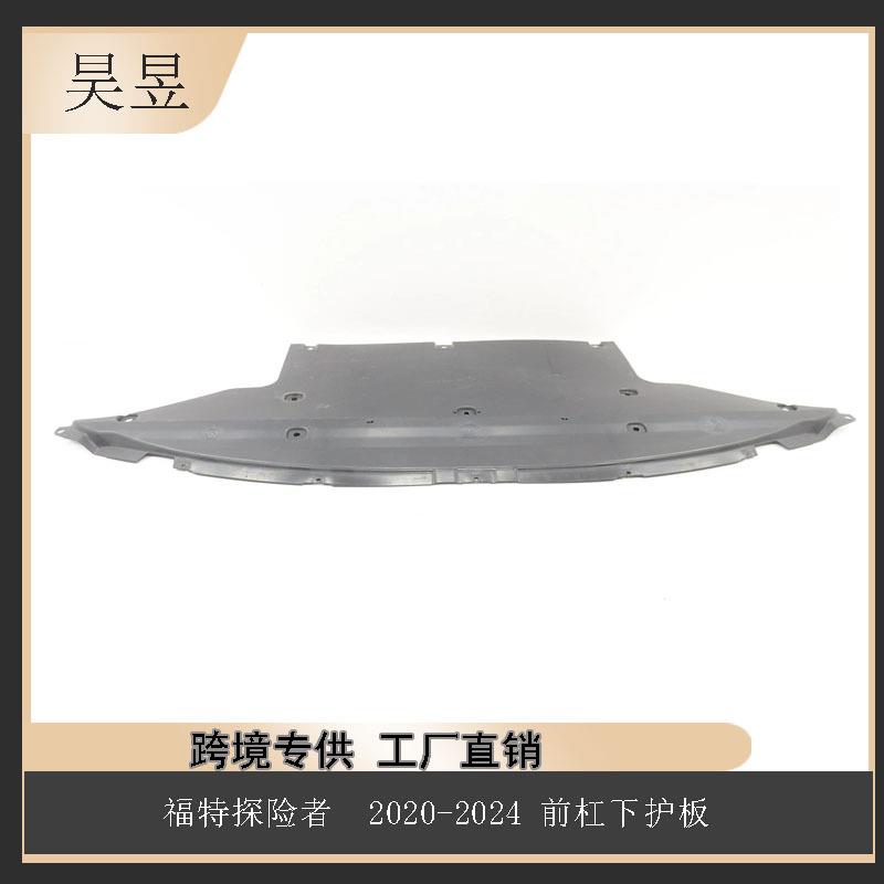 适用于20款FORDEXPLORER福特前杠下护板L1MB-8B384-AD