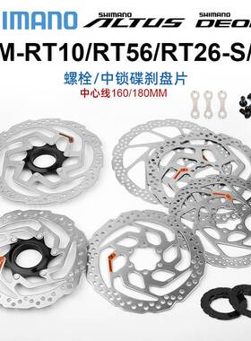 SHIMANO喜玛诺山地车碟片RT56/RT26六钉刹车碟RT10中锁油压碟刹盘