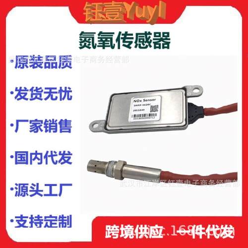 跨境氮氧传感器1836060201164917933795WK96628A/6628B/6628C