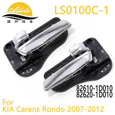 07佳乐Carens Rondo 内拉手 82610-1D010 82620-1D010