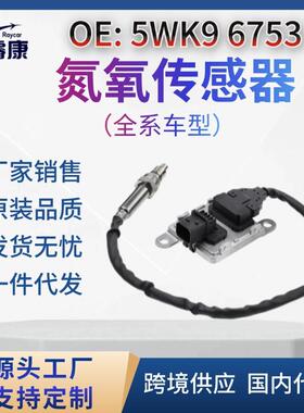 NOx 传感器 氮氧传感器适用于康明斯 2872947 4326869 A045S164