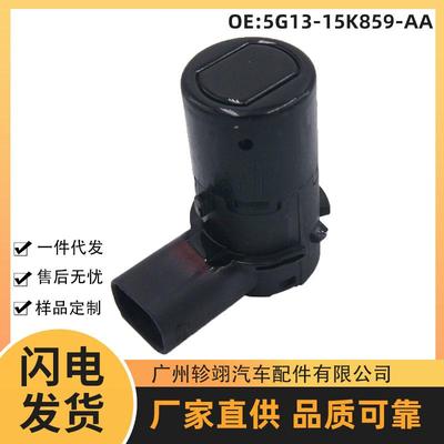 5G13-15K859-AA适用于福特汽车PDC Parking Sensor泊车倒车雷达