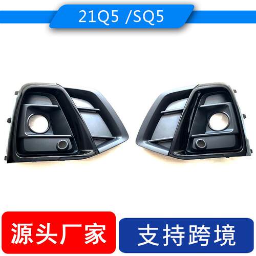 适用2021-2024奥迪SQ5雾灯框 Q5 Sline运动款前保险杠雾灯格栅罩