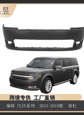 汽车配件适用于福特FLEX2013-2019款前杠组件DA8Z17D957APTM