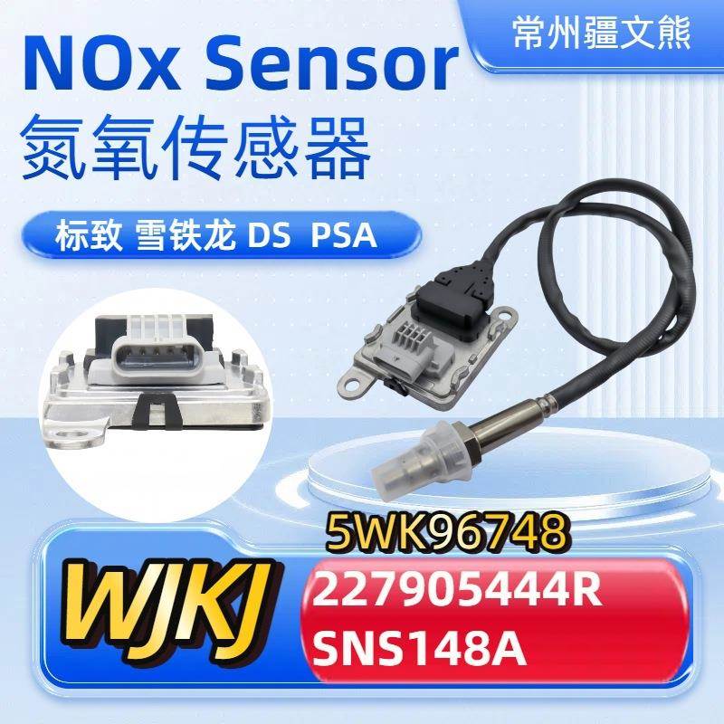 227905444R5WK96748Noxsensor适用PSADS雪铁龙氮氧传感器