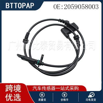 适用于奔驰W205 A205 C205汽车 2059058003 ABS传感器