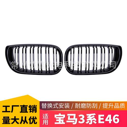 适用于宝马3系E46 02-05年四门双杠改装进气格栅 3系E46亮黑中网