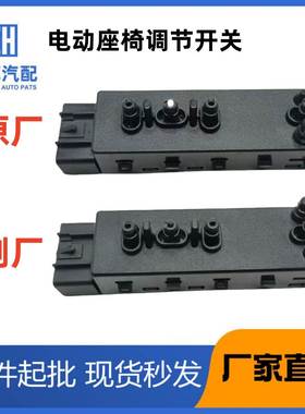 适用于日产逍客座椅调节开关87066JG38A870161DC7A87016-JG34A