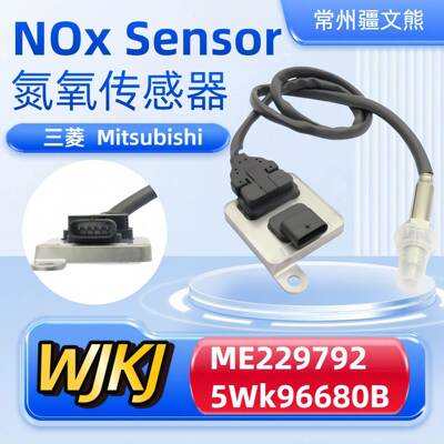 ME2297925Wk96680BNoxsensor适用MitsubishiFUSO氮氧传感器