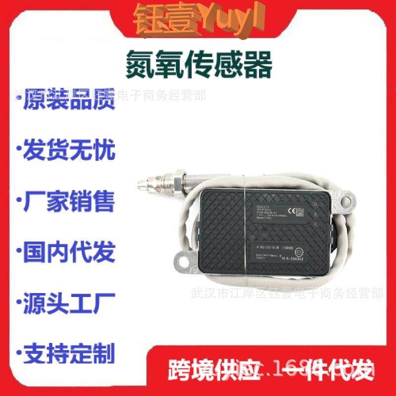 跨境适用于奔驰W212W222氮氧传感器A0101531628/00035WK97331A - 实物图