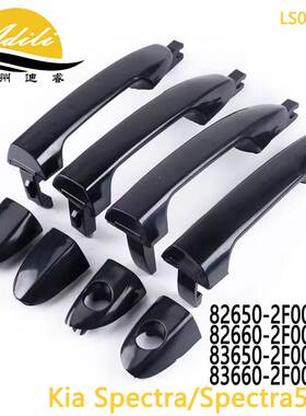 Spectra外拉手82650-2F000 82660-2F000 83650-2F000 83650-2F000