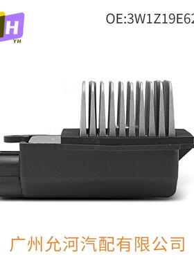 3W1Z19E624AA 6C3Z19E624AA适用福特林肯 鼓风机电阻控制模块