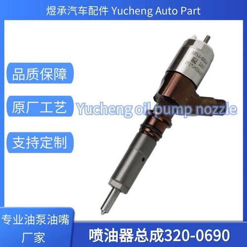 320-0690喷油器总成适用于C6.6发动机 10R-7673 2645A749全新