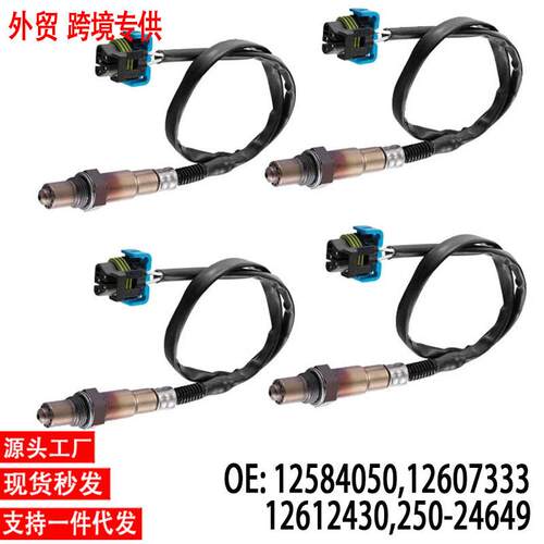 跨境氧传感器125840501260733312612430250-24649OxygenSensor
