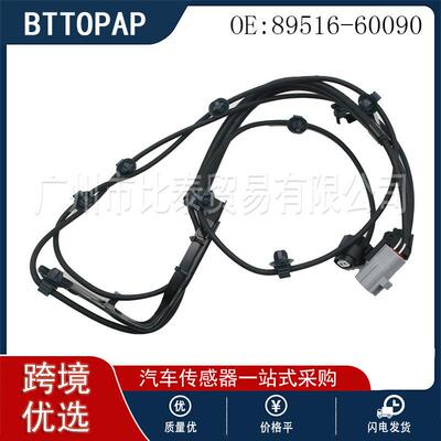 汽车防抱死传感器  89516-60090  适用于丰田 雷克萨斯  跨境出口