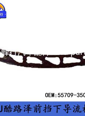 55709-35010跨境/适用丰田FJcruiser酷路泽GSJ15前挡下导流板原厂