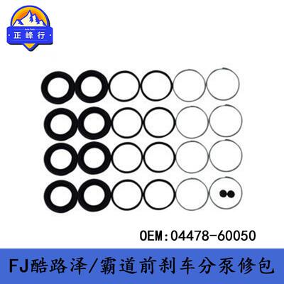 04478-60050跨境/FJ酷路泽GSJ15/PRADO普拉多LC120前刹车分泵修包