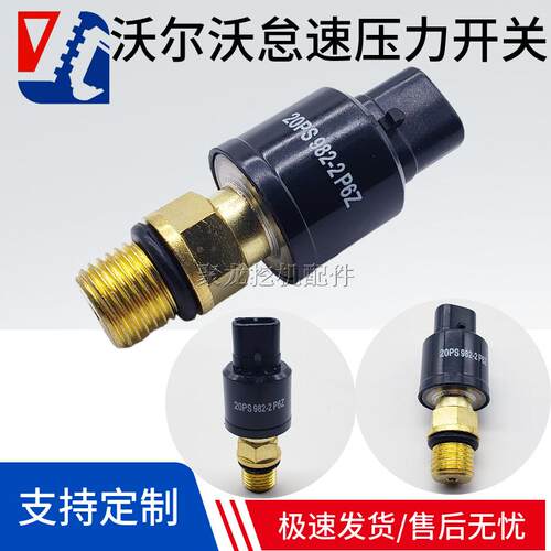 沃尔沃挖掘机配件20PS982-2 EC210 240 290 360 480B怠速压力开关
