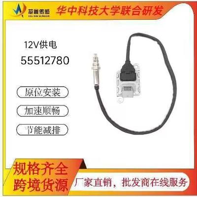 NOXGMOpel12V进口陶瓷片芯汽车氮氧传感器55512780扁6针格子-灰