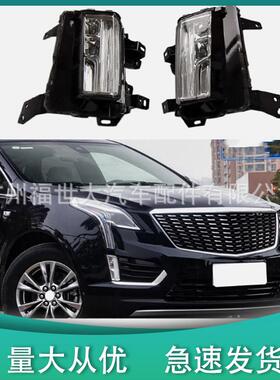 适用于凯迪拉克XT52017-2020款雾灯高配版LED84205785/84496124