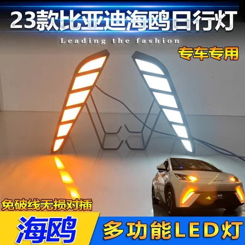 适用于比亚迪海鸥日行灯前杠改装LED日间行车灯BYD Seagull 23
