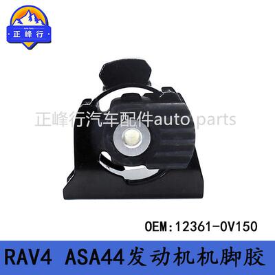12361-0V150适用13-17款丰田RAV4/ASA44/2AR/5AR发动机机脚胶支架