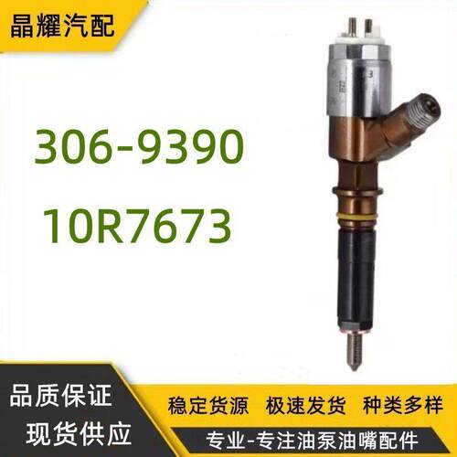 306-9390卡特喷油器2645A749适用于C6.6等工程机械油嘴