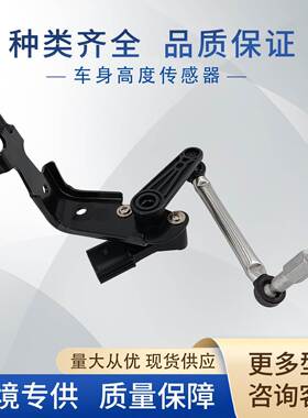 4M0941285D车身高度传感器大灯水平传感器4M0941285CPAB9418500