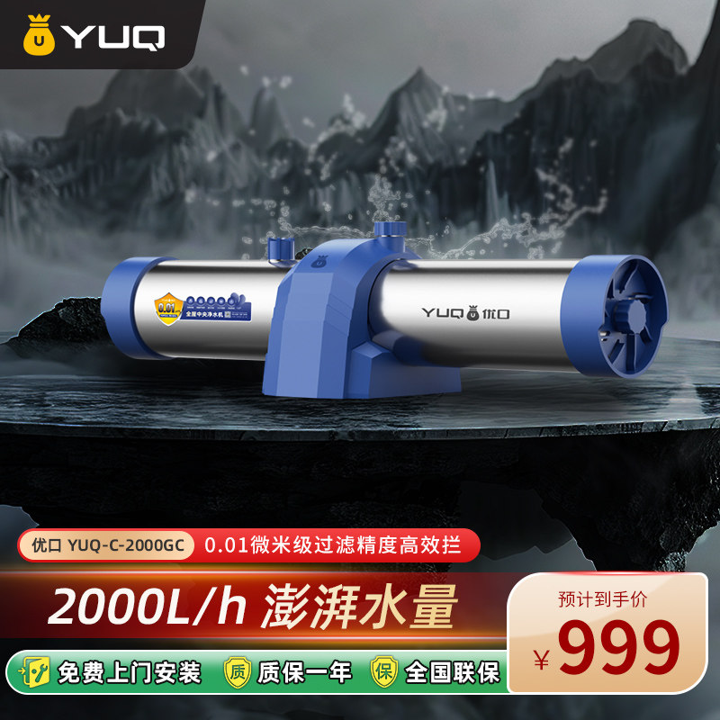 优口管道超滤机 自来水不锈钢过滤器 全屋家用净水器1000L/2000L