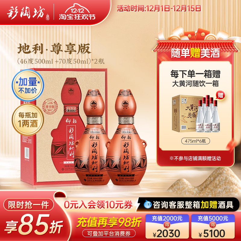 仰韶彩陶坊地利 尊享版白酒整箱6瓶单瓶550ml加量礼盒装纯粮食酒