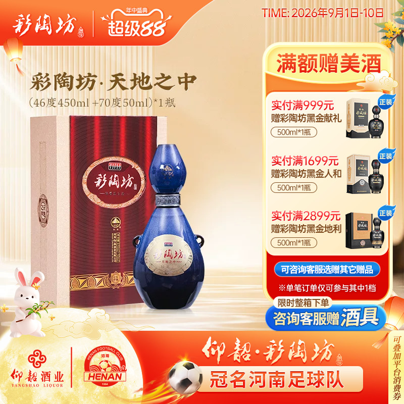 仰韶彩陶坊天地之中白酒礼盒装图片