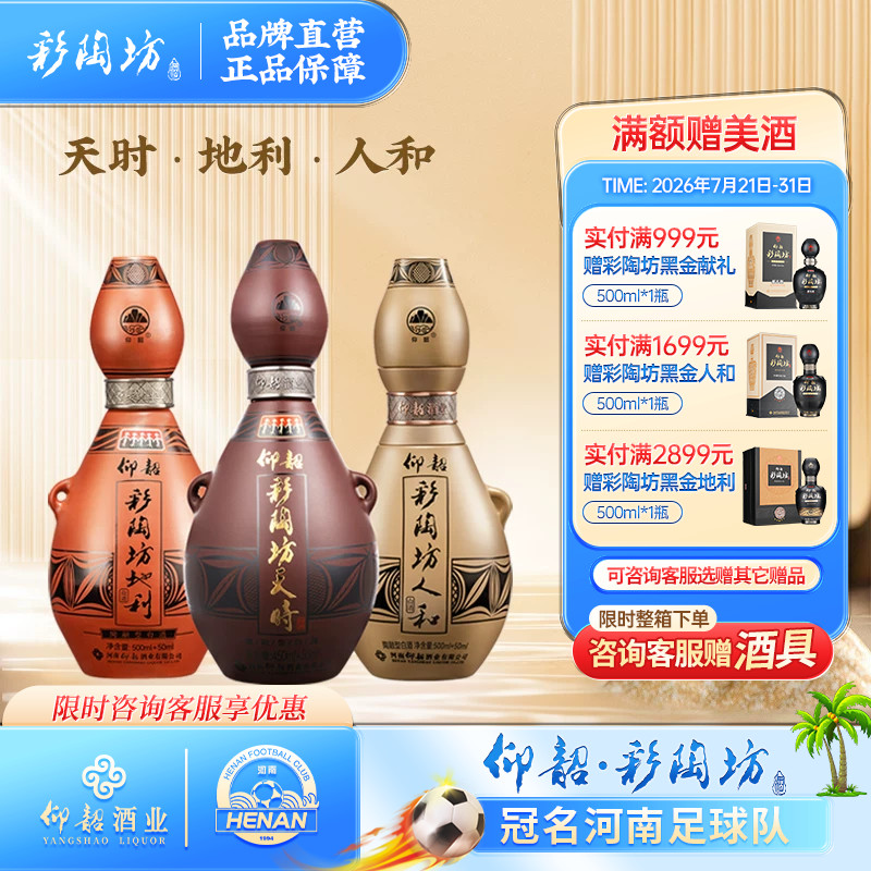 彩陶坊天时地利人和白酒三瓶装