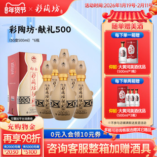 仰韶彩陶坊献礼500 白酒整箱6瓶礼盒装50度高度酒水纯粮食口粮酒