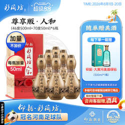 仰韶彩陶坊人和 白酒整箱550ml6瓶单瓶礼盒装尊享加量版陶融香型