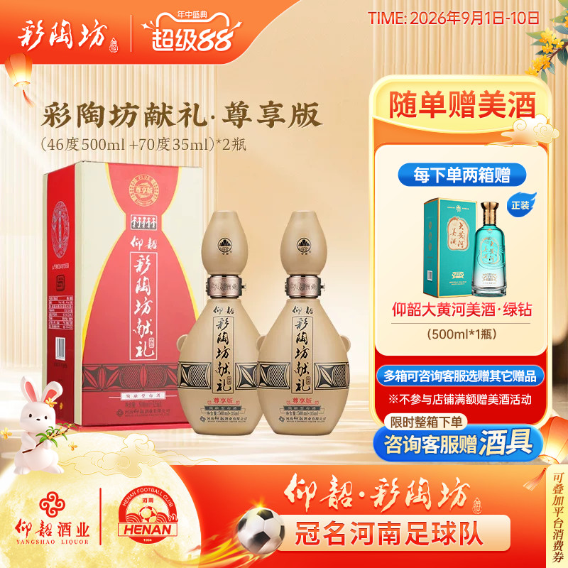 仰韶彩陶坊献礼白酒单瓶535ml图片