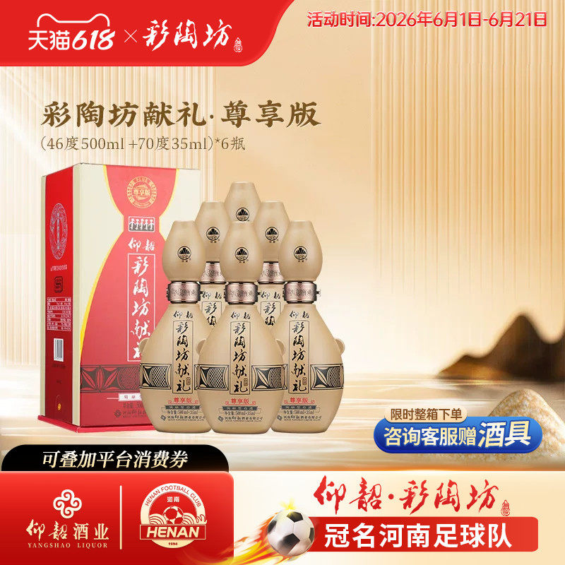 仰韶彩陶坊献礼白酒整箱6瓶单瓶535ml尊享PLUS版礼盒装高度纯粮酒