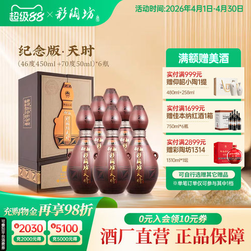 仰韶彩陶坊天时整箱6瓶礼盒装