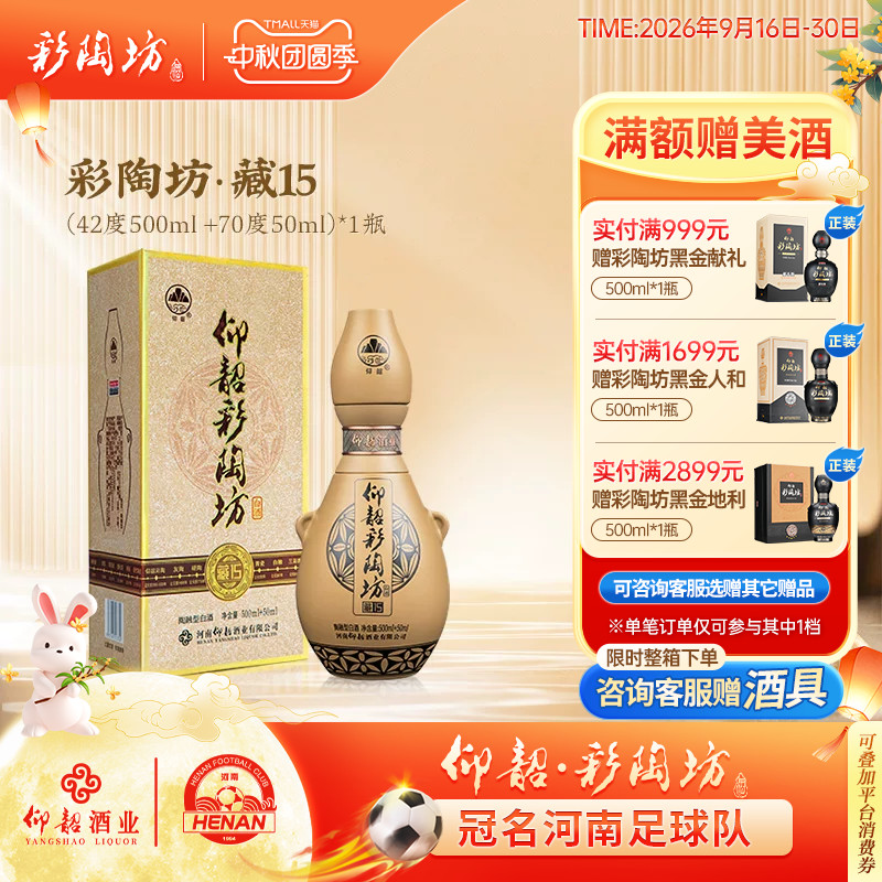 仰韶彩陶坊藏15白酒整箱礼盒装										