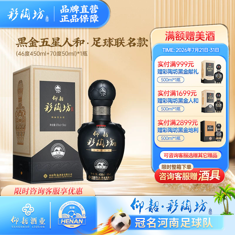 彩陶坊黑金五星人和足球联名款