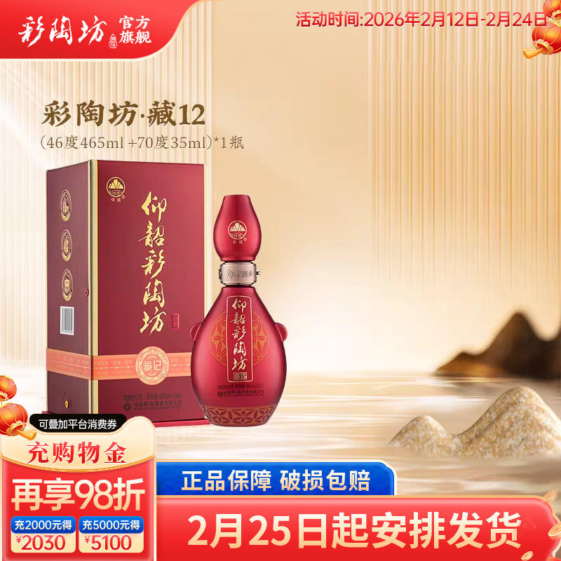 仰韶彩陶坊藏12 白酒整箱6瓶单瓶礼盒装46+70度500ml高度纯粮食酒