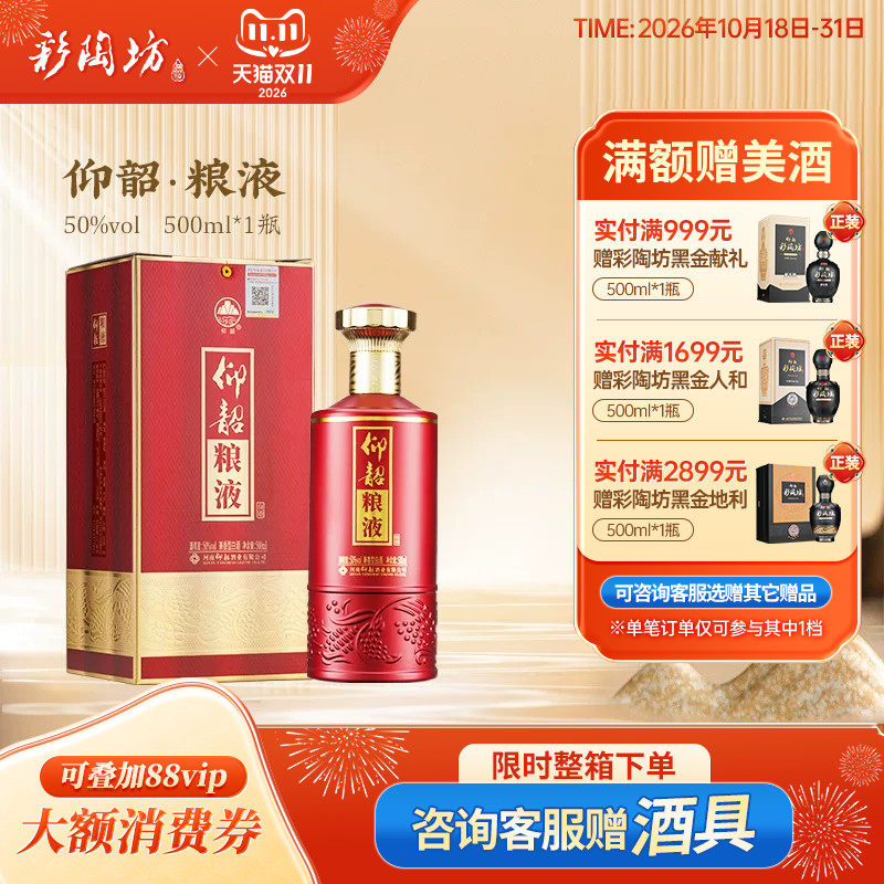 仰韶粮液白酒整箱6瓶单瓶礼盒装50度500ml兼香型高度纯粮食酒特价