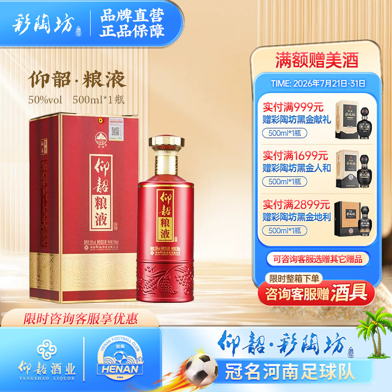 仰韶粮液白酒整箱6瓶单瓶礼盒装50度500ml兼香型高度纯粮食酒特价