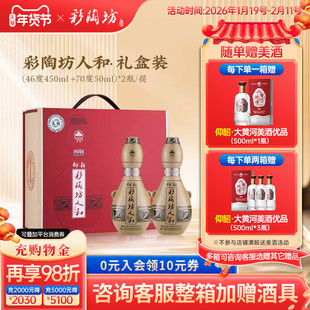 仰韶彩陶坊人和礼盒装500ml*2瓶白酒整箱6瓶高度数纯粮食酒送礼