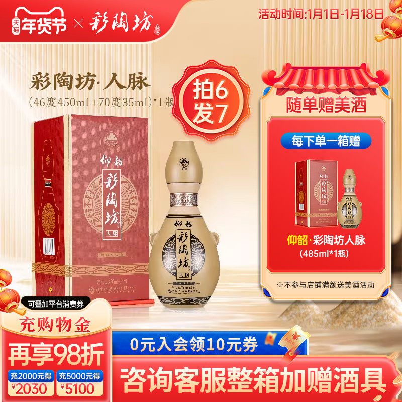 仰韶彩陶坊人脉升级款白酒整箱单瓶 盒装485ml高度纯粮食酒特价