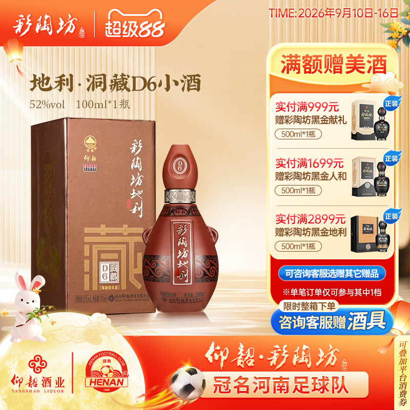 仰韶彩陶坊地利洞藏小酒礼盒装图片
