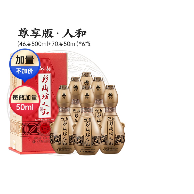 仰韶彩陶坊人和尊享版白酒整箱6瓶单瓶550ml礼盒加量装纯粮白酒
