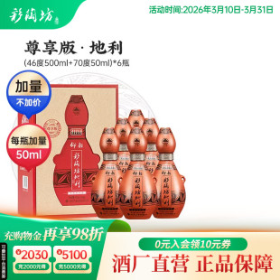 纯粮特价 550ml尊享版 白酒整箱6瓶单瓶礼盒装 仰韶彩陶坊地利加量装