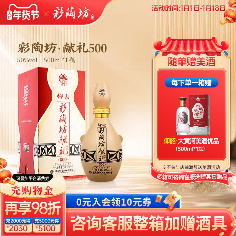 仰韶彩陶坊献礼500ml白酒整箱6瓶单瓶礼盒装50度高度纯粮食口粮酒