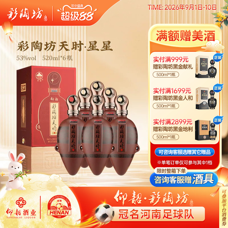彩陶坊天时星星520ml*6瓶礼盒装图片